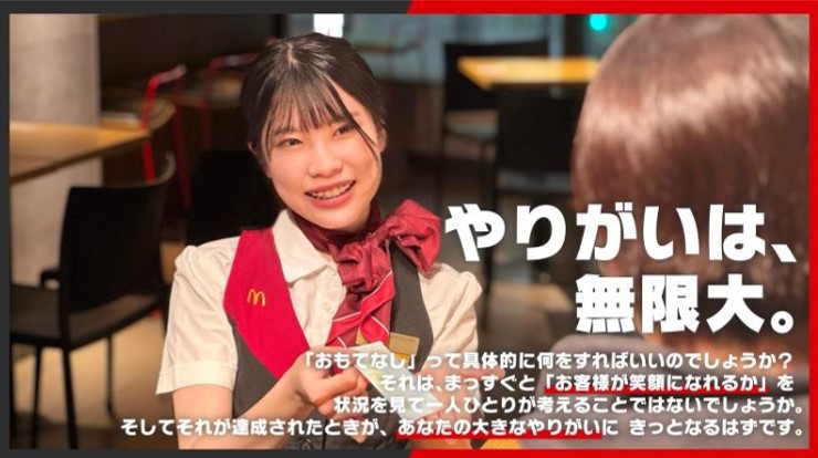 マクドナルド川口朝日町店 アルバイト募集情報1