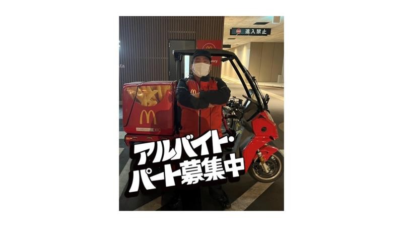 マクドナルド川口芝下店 アルバイト募集情報1