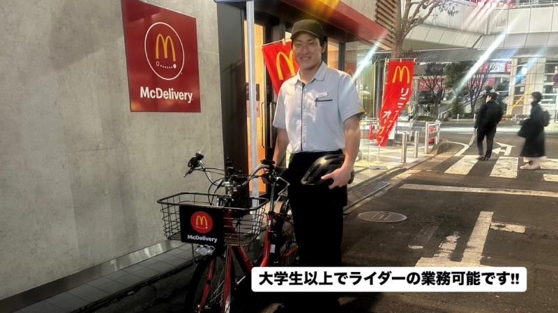 マクドナルド大宮西口店 アルバイト募集情報4