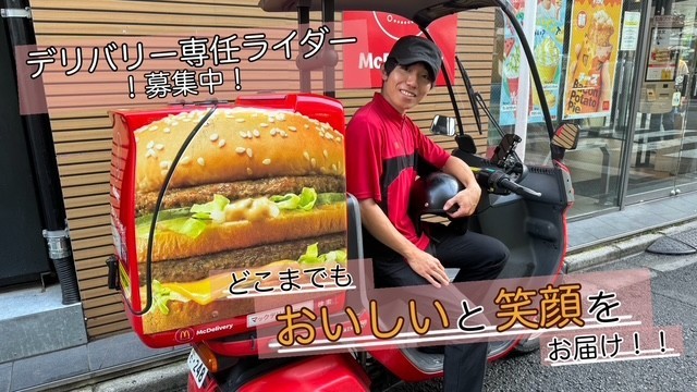 マクドナルド大宮西口店 アルバイト募集情報1