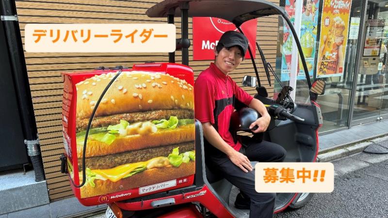 マクドナルド大宮西口店 アルバイト募集情報1