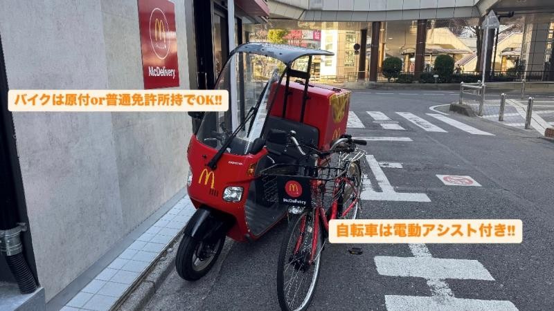 マクドナルド大宮西口店 アルバイト募集情報4