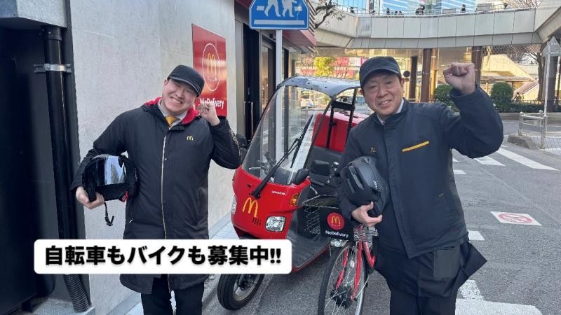 マクドナルド大宮西口店 アルバイト募集情報2