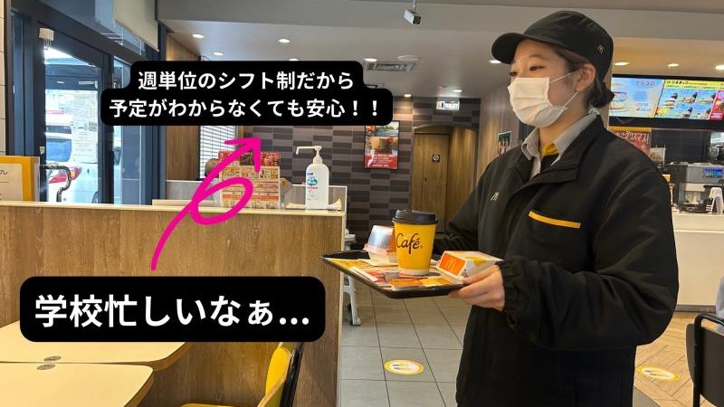 マクドナルド大宮バイパス与野店 アルバイト募集情報2