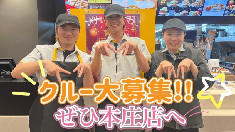 マクドナルド本庄店 アルバイト募集情報2