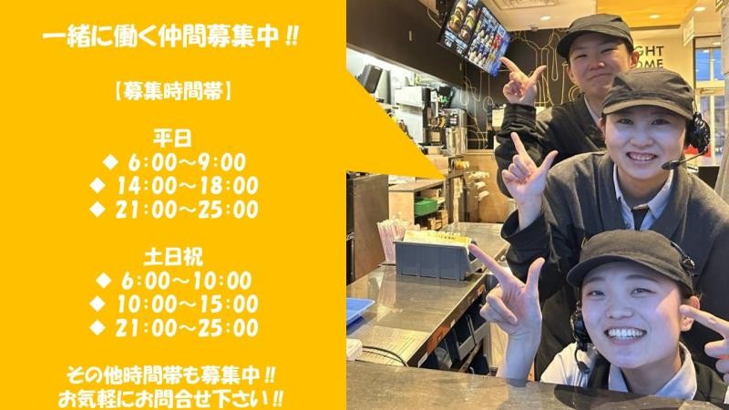 マクドナルド４号線バイパス下間久里店 アルバイト募集情報2
