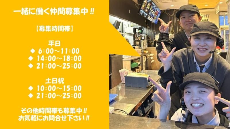 マクドナルド４号線バイパス下間久里店 アルバイト募集情報1