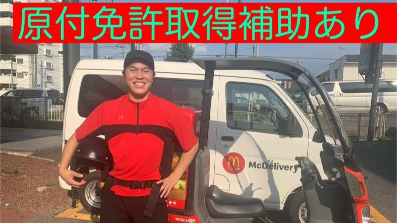マクドナルド伊奈町店 アルバイト募集情報3