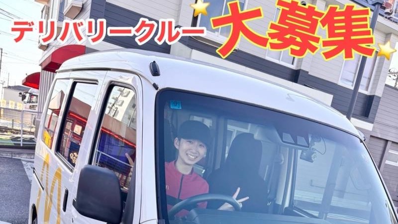 マクドナルド伊奈町店 アルバイト募集情報5