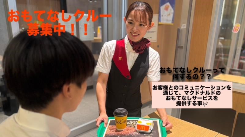 マクドナルド伊奈町店 アルバイト募集情報1