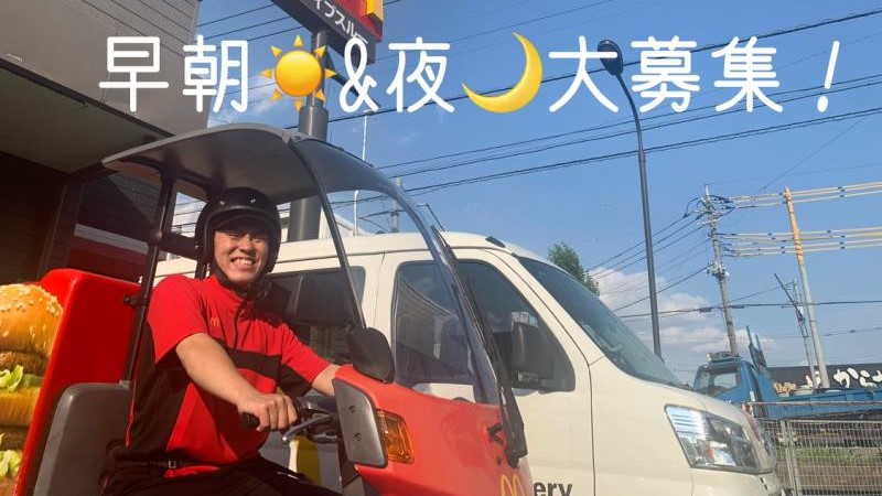 マクドナルド伊奈町店 アルバイト募集情報2