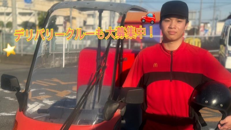 マクドナルド伊奈町店 アルバイト募集情報1