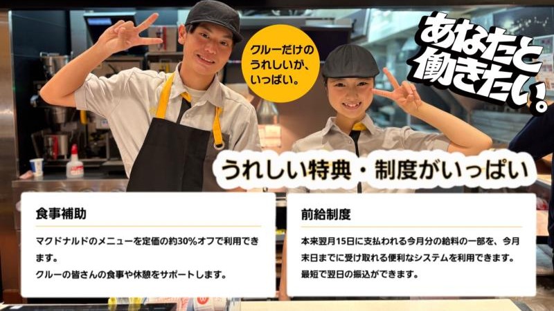 マクドナルド伊奈町店 アルバイト募集情報3