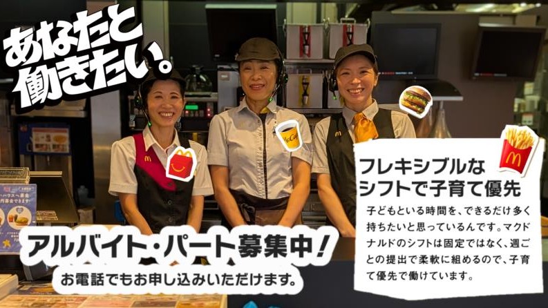 マクドナルド伊奈町店 アルバイト募集情報5