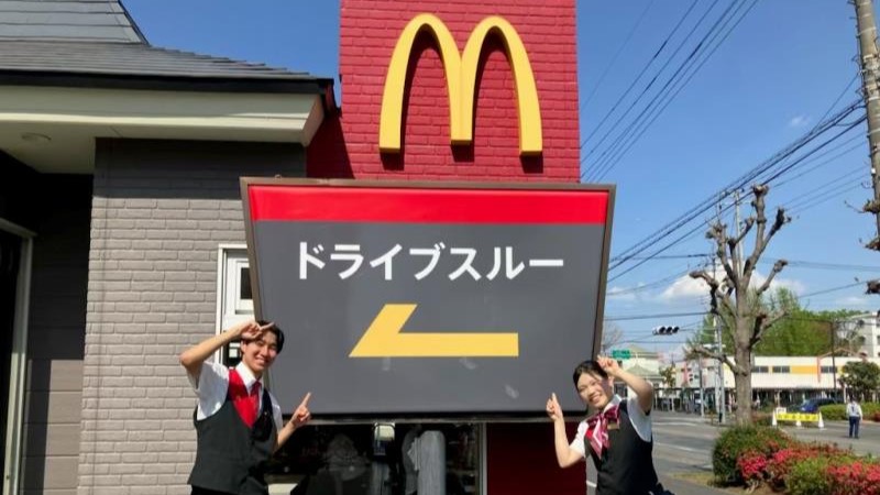マクドナルド若葉店 アルバイト募集情報2