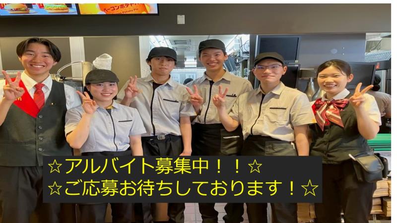 マクドナルド若葉店 アルバイト募集情報1