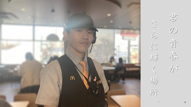 マクドナルド埼大通り店 アルバイト募集情報3