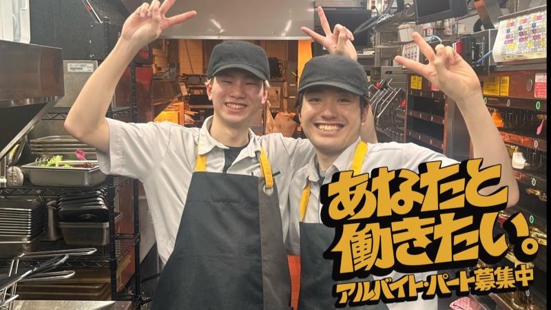 マクドナルド１６号深作店 アルバイト募集情報2