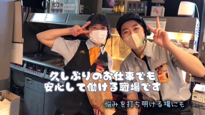 マクドナルド16号深作店 アルバイト募集情報2