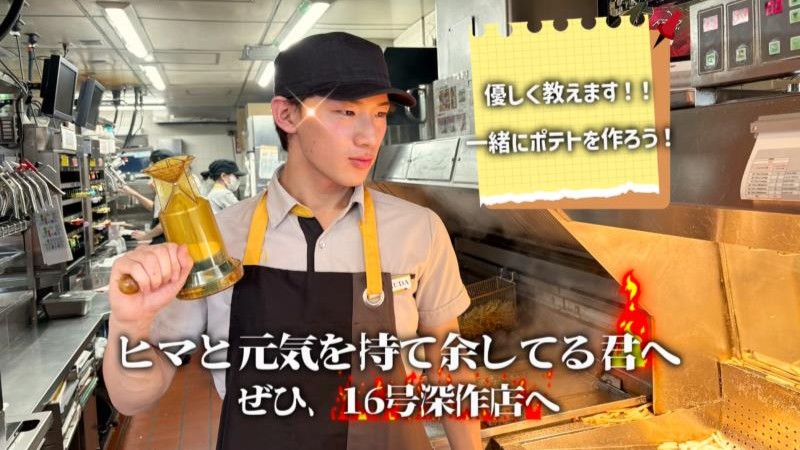 マクドナルド１６号深作店 アルバイト募集情報1