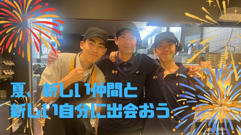 マクドナルド大宮大和田店 アルバイト募集情報3