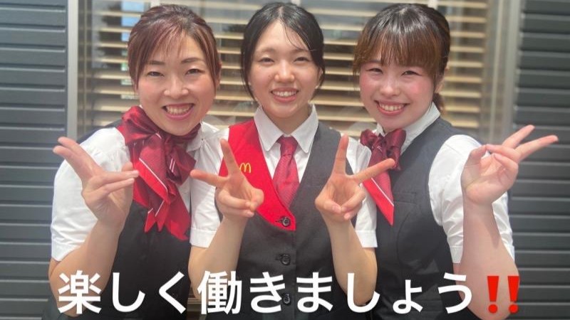 マクドナルド行田バイパス店 アルバイト募集情報3