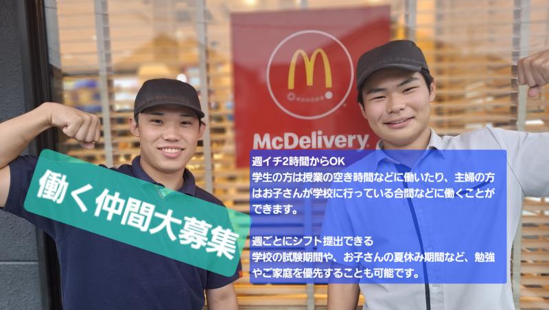 マクドナルド吉川店 アルバイト募集情報5