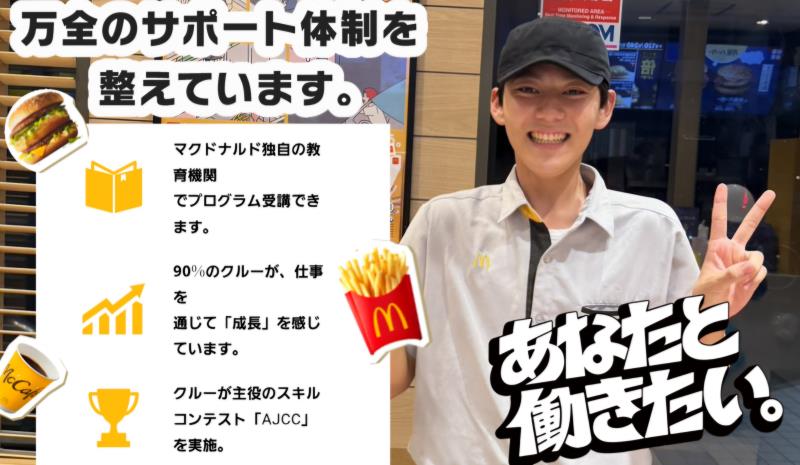 マクドナルド吉川店 アルバイト募集情報4