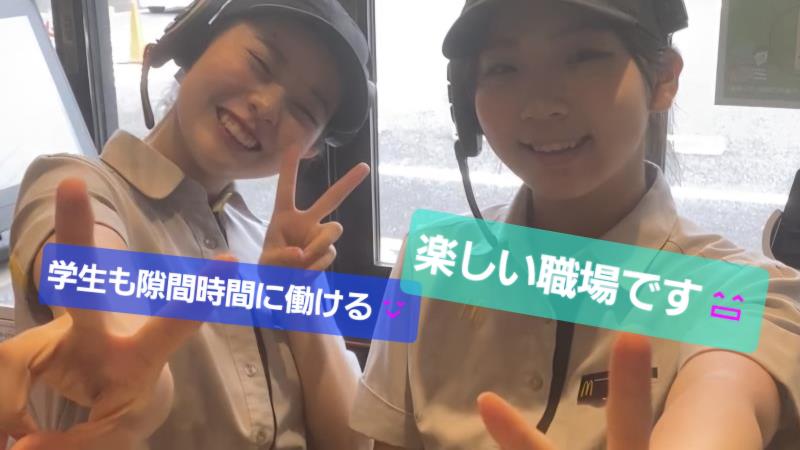 マクドナルド吉川店 アルバイト募集情報4