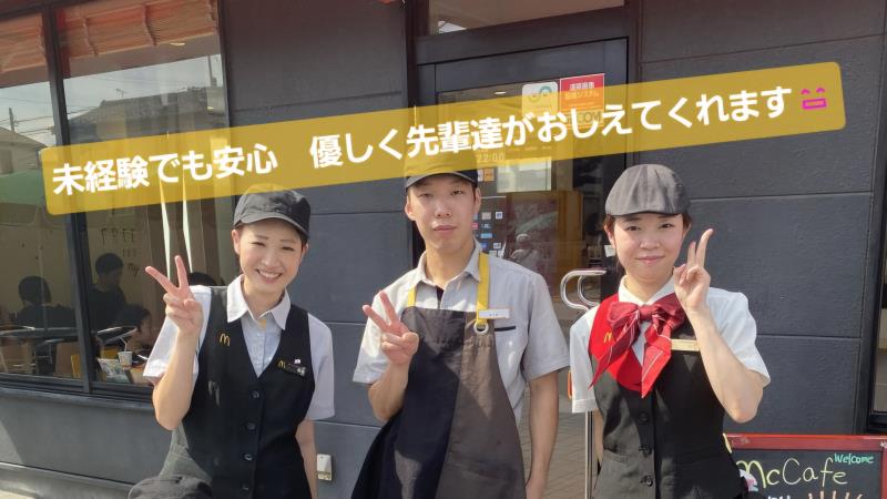 マクドナルド吉川店 アルバイト募集情報3