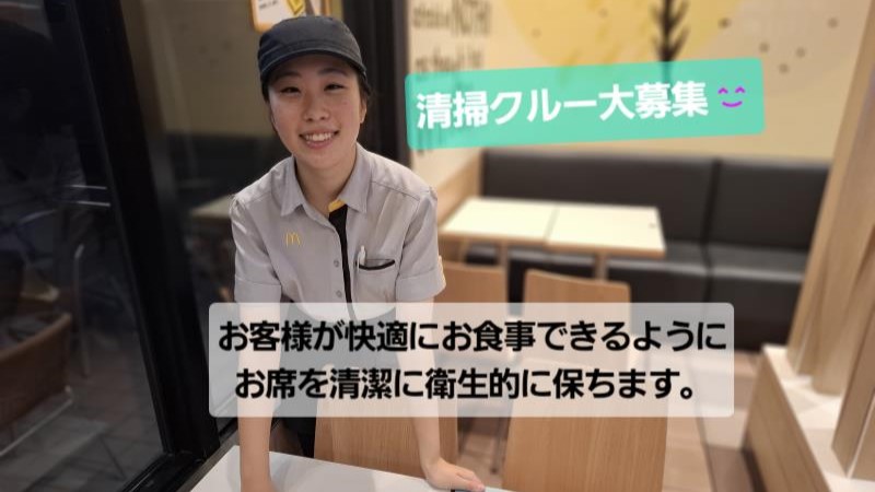 マクドナルド吉川店 アルバイト募集情報1