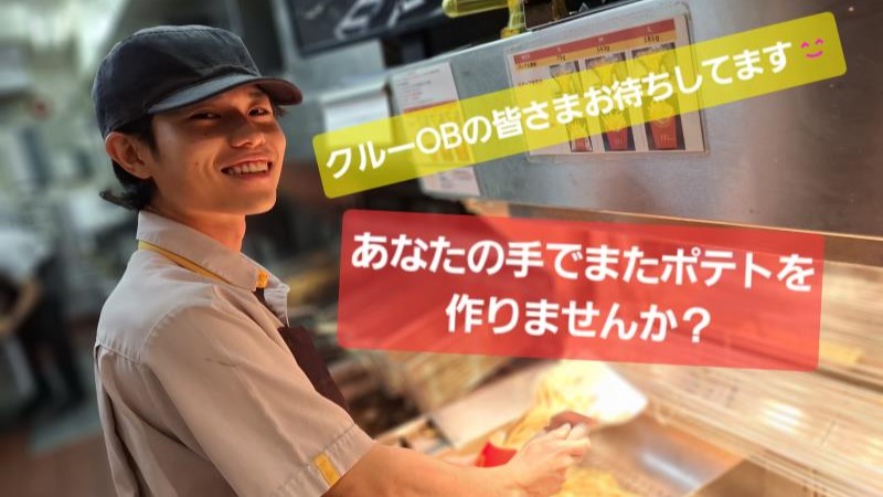 マクドナルド吉川店 アルバイト募集情報4