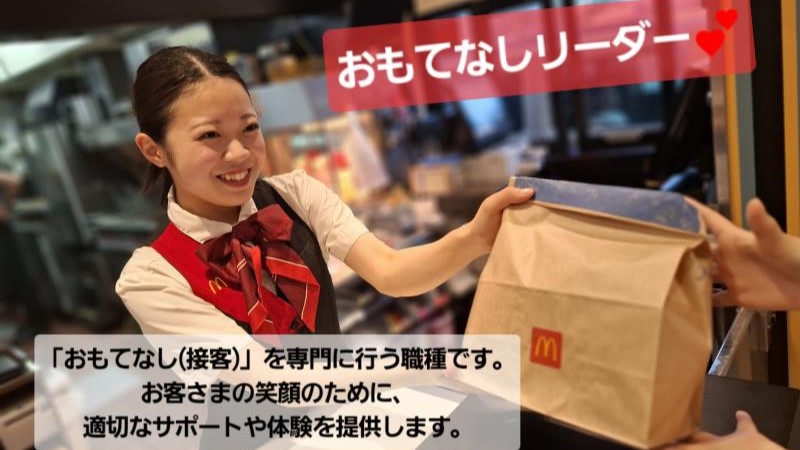 マクドナルド吉川店 アルバイト募集情報5