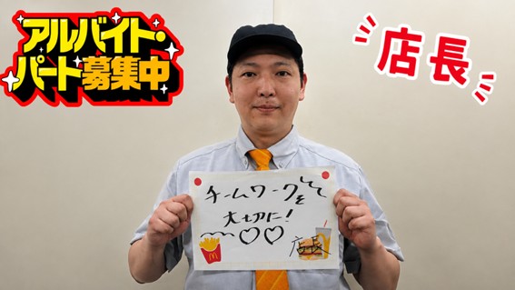 マクドナルド武蔵浦和店 アルバイト募集情報5