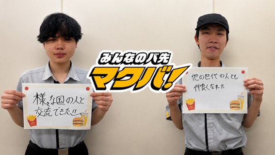 マクドナルド武蔵浦和店 アルバイト募集情報4