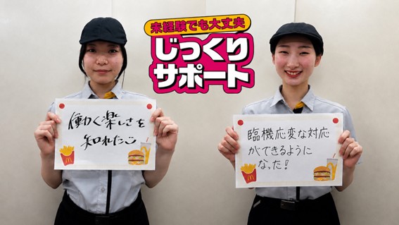 マクドナルド武蔵浦和店 アルバイト募集情報3