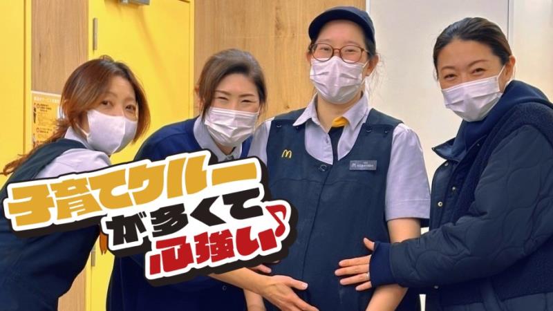 マクドナルド花園インター店 アルバイト募集情報3