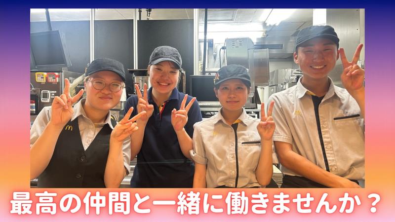 マクドナルドイオンせんげん台店 アルバイト募集情報1