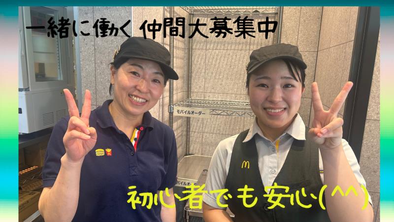 マクドナルドイオンせんげん台店 アルバイト募集情報1