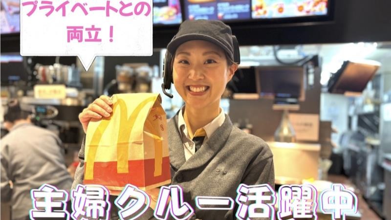 マクドナルド２５４亀久保店 アルバイト募集情報5