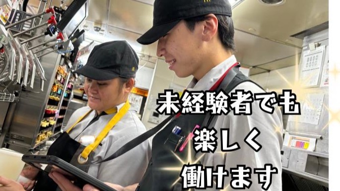 マクドナルド２５４亀久保店 アルバイト募集情報3