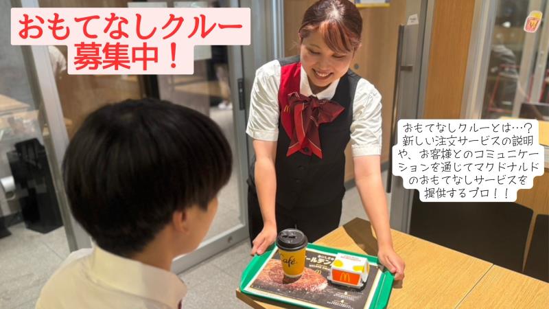マクドナルド久喜栗橋店 アルバイト募集情報1