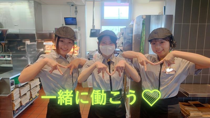 マクドナルド久喜栗橋店 アルバイト募集情報2