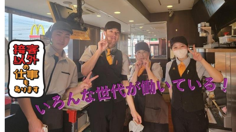 マクドナルド４６３亀ヶ谷店 アルバイト募集情報2