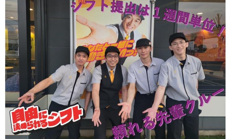 マクドナルド463亀ヶ谷店 アルバイト募集情報4
