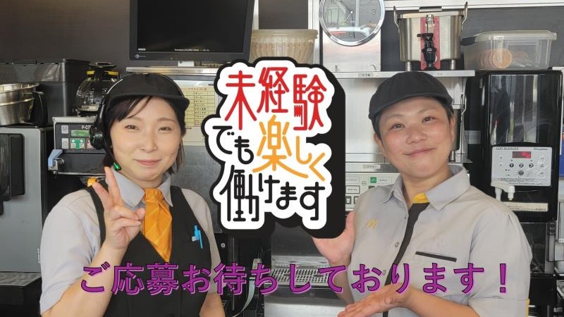 マクドナルド４６３亀ヶ谷店 アルバイト募集情報4