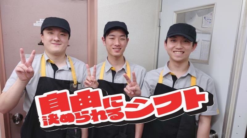マクドナルド４６３亀ヶ谷店 アルバイト募集情報2