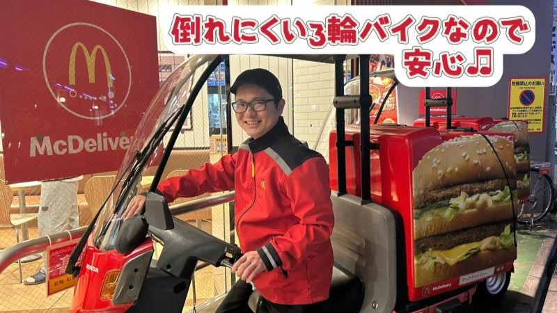 マクドナルドみずほ台西口店 アルバイト募集情報1