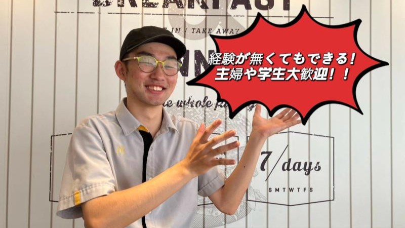 マクドナルドみずほ台西口店 アルバイト募集情報2