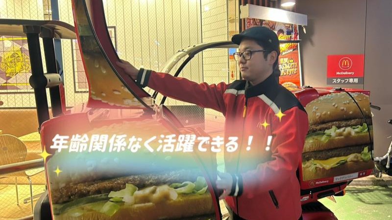 マクドナルドみずほ台西口店 アルバイト募集情報3